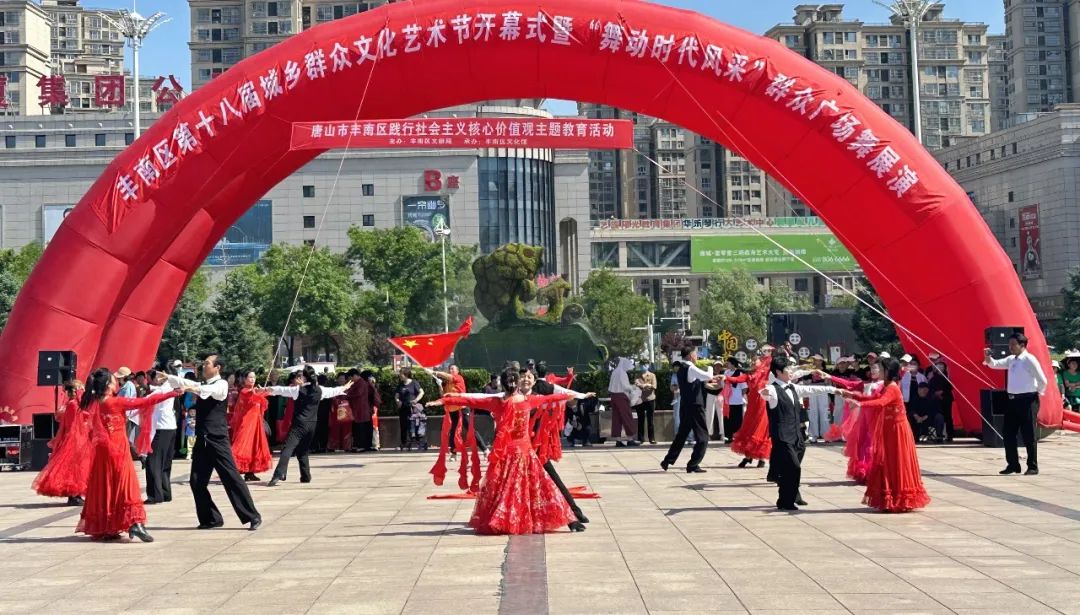 1684485883136057.jpg 丰南区第十八届城乡群众文化艺术节开幕