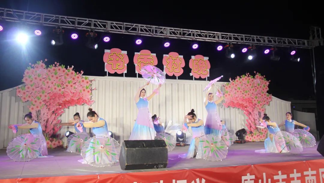 融汇旋律与书香的村晚--丰南区书香村